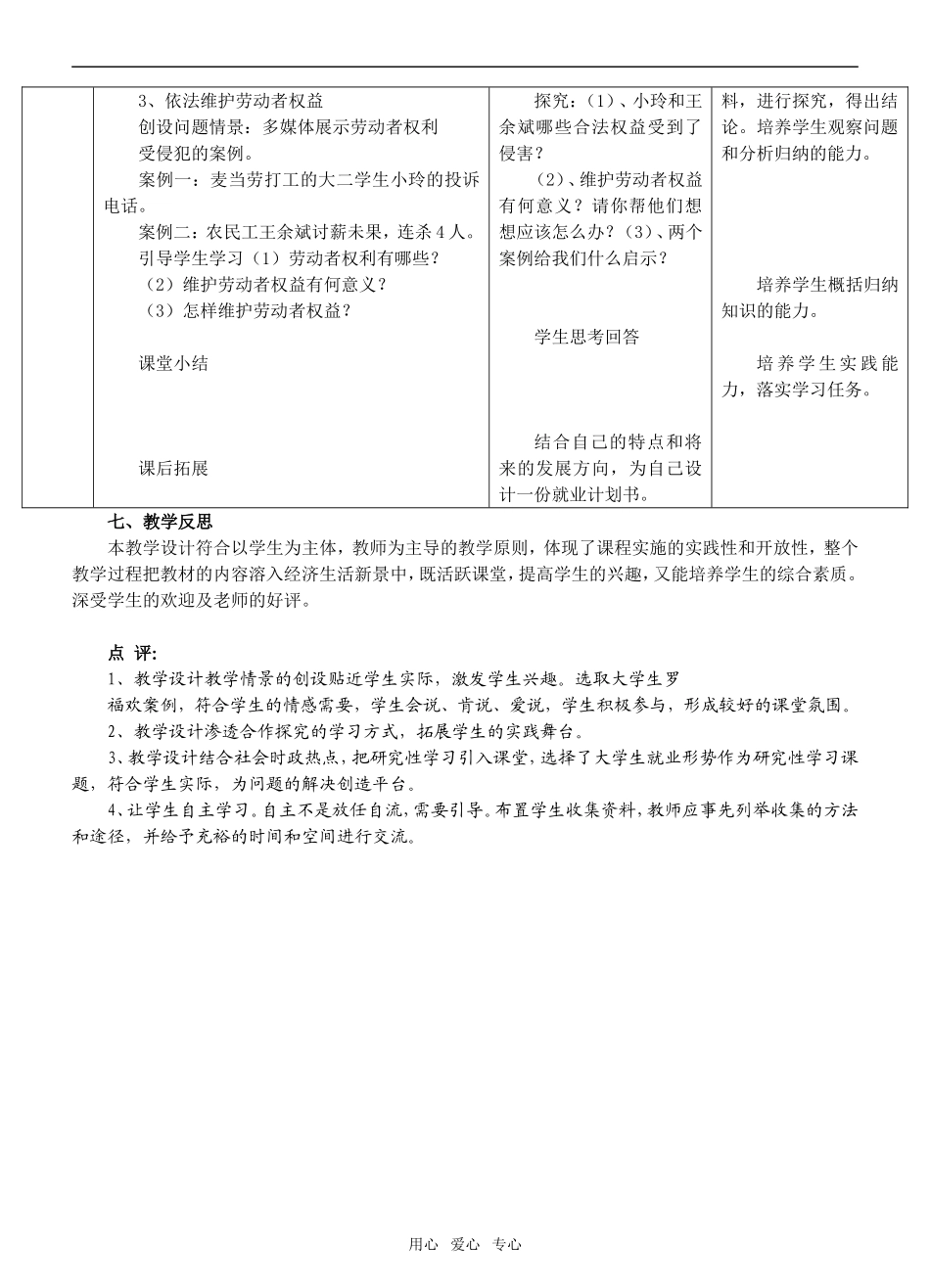 高中政治 《新时代的劳动者》的教学设计 人教版必修一_第3页