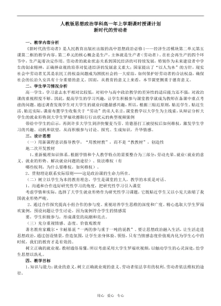 高中政治 《新时代的劳动者》的教学设计 人教版必修一