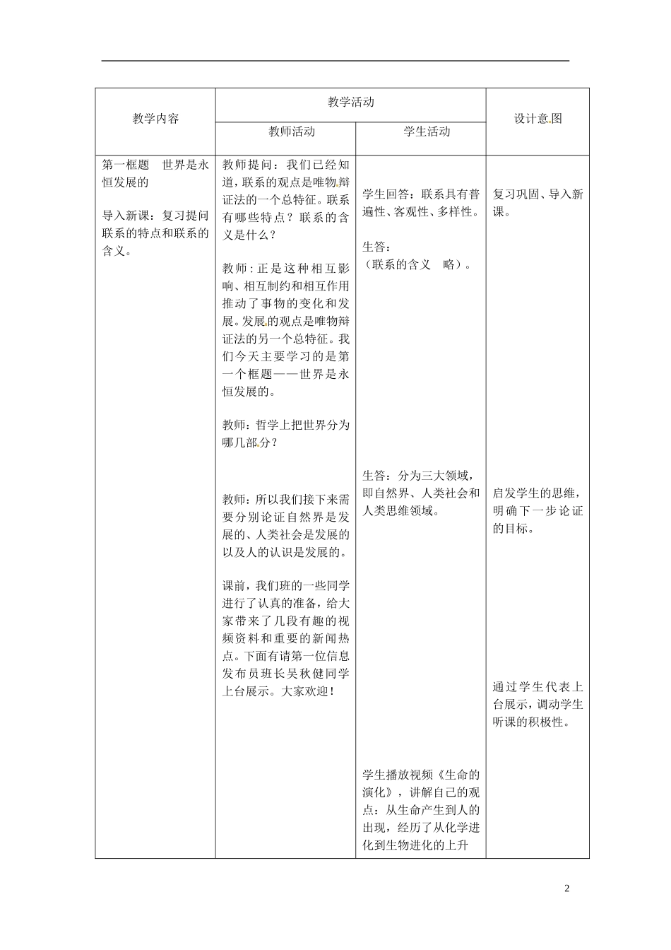 云南省德宏州梁河县一中高中政治《81 世界是永恒发展的》教学设计 新人教版必修4_第2页