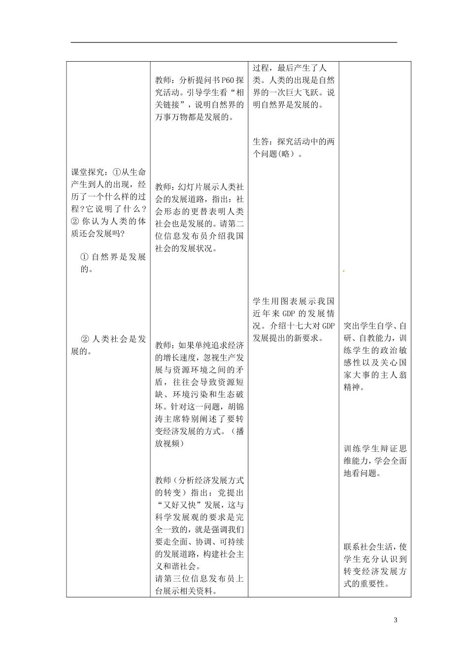 云南省德宏州梁河县一中高中政治《81 世界是永恒发展的》教学设计 新人教版必修4_第3页