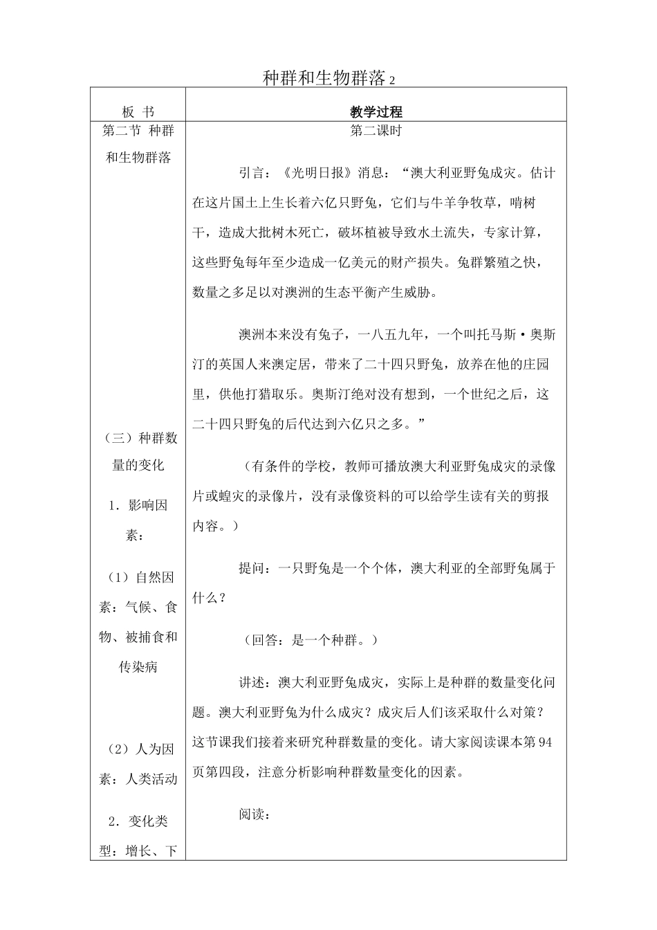 人教版高中生物必修2种群和生物群落2_第1页