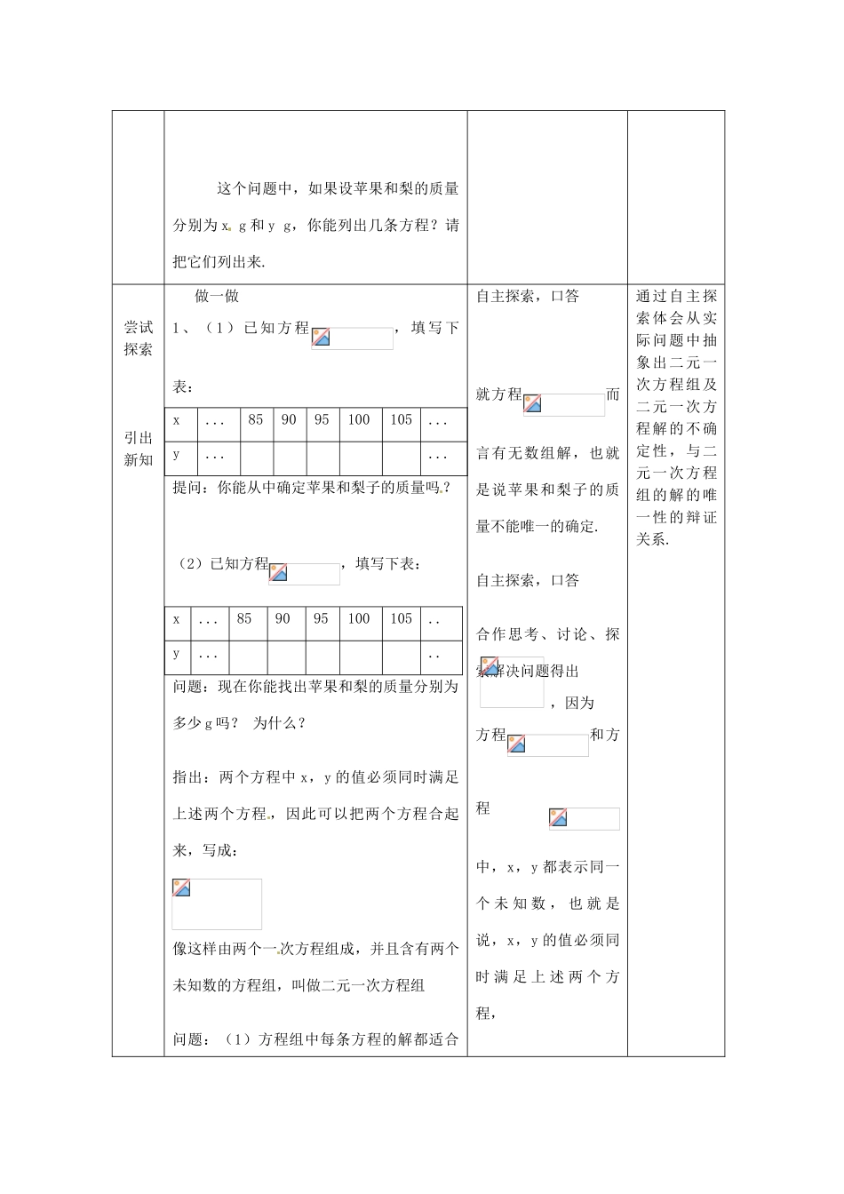 浙江省温州市龙湾区实验中学七年级数学下册 2.2 二元一次方程组（第1课时）教案 （新版）浙教版_第2页