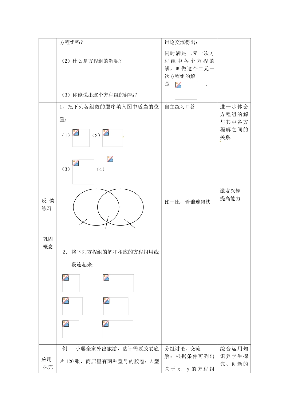 浙江省温州市龙湾区实验中学七年级数学下册 2.2 二元一次方程组（第1课时）教案 （新版）浙教版_第3页