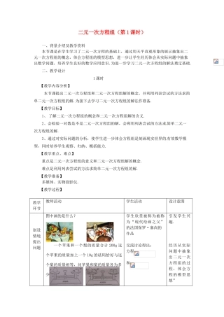 浙江省温州市龙湾区实验中学七年级数学下册 2.2 二元一次方程组（第1课时）教案 （新版）浙教版
