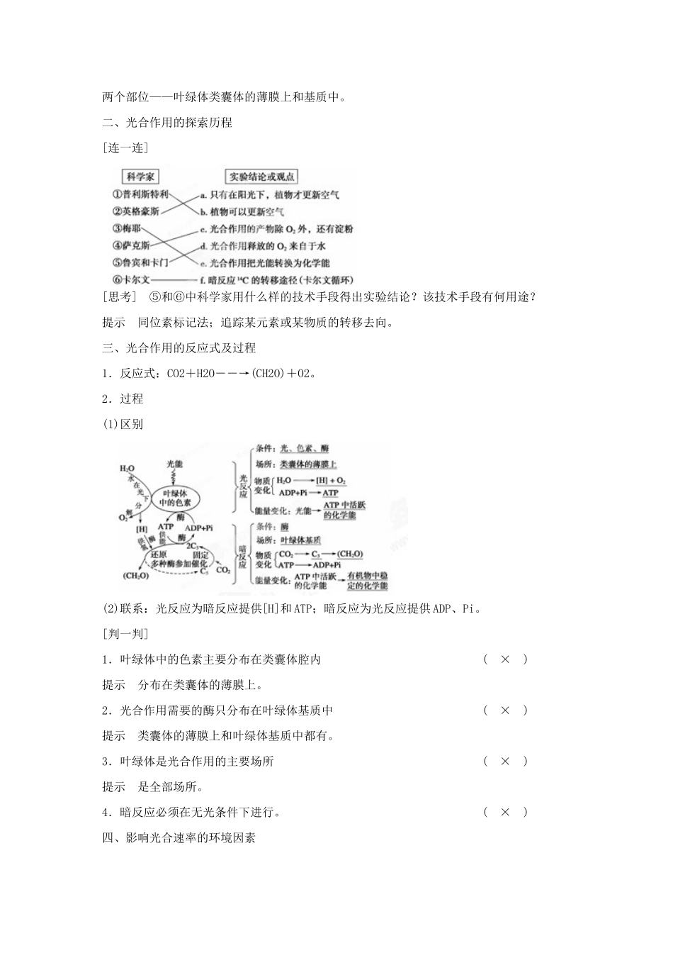 重庆市万州分水中学高考生物 第5章《细胞的能量供应和利用》复习考点四 分析光合作用的过程 新人教版必修1_第2页