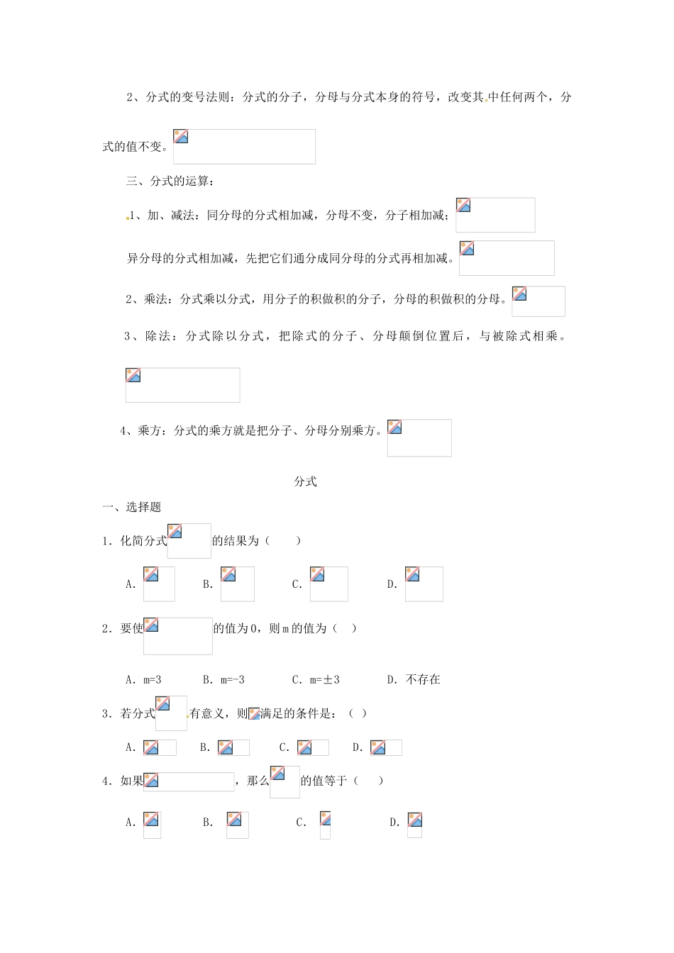 新疆乌鲁木齐一中八年级数学 《第5课时 分式》教案_第2页