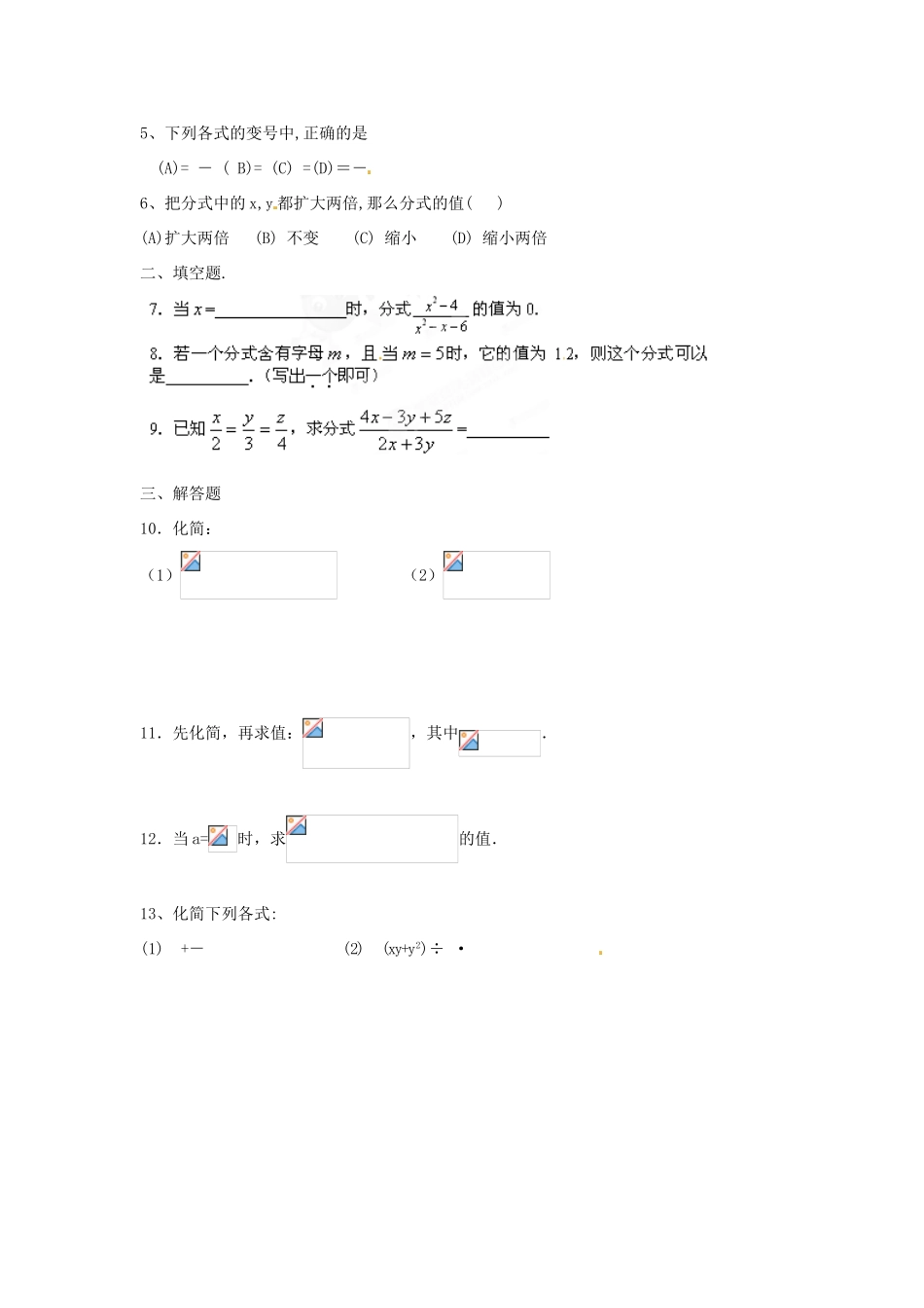 新疆乌鲁木齐一中八年级数学 《第5课时 分式》教案_第3页
