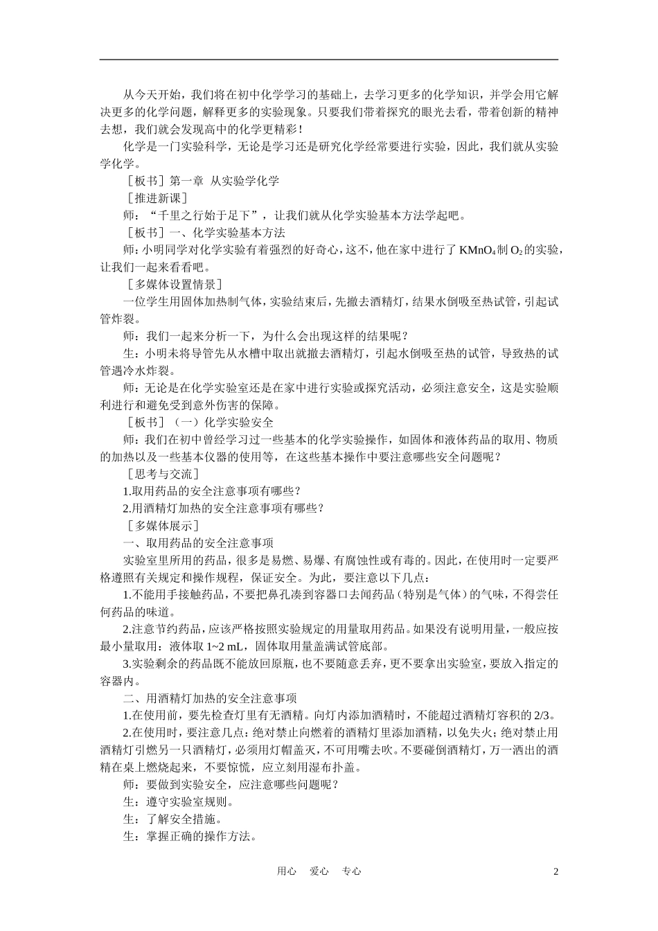 高考化学 化学实验基本方法 第1课时教案_第2页
