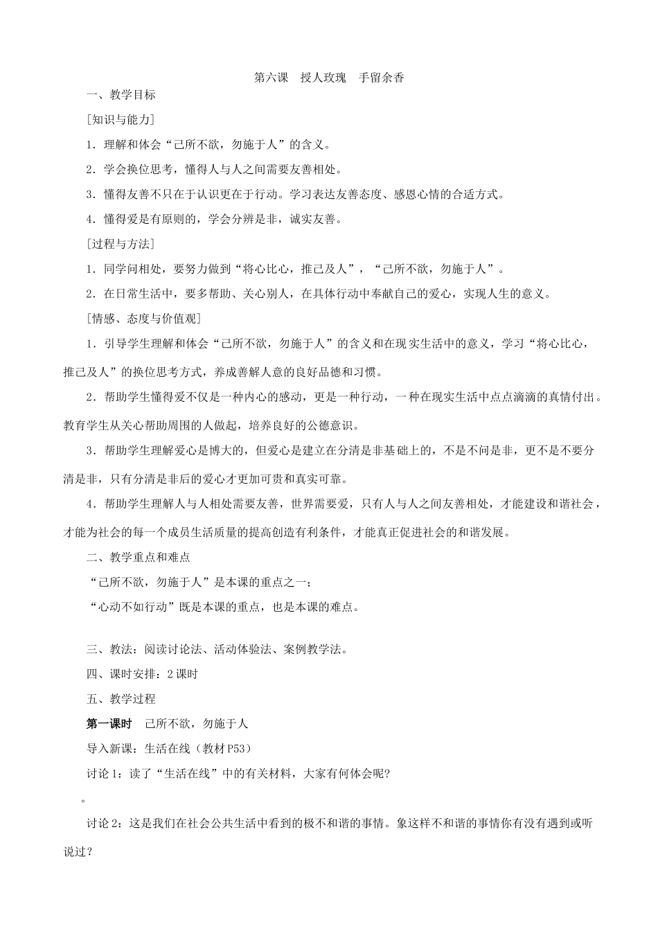 第六课 授人玫瑰 手留余香_第1页