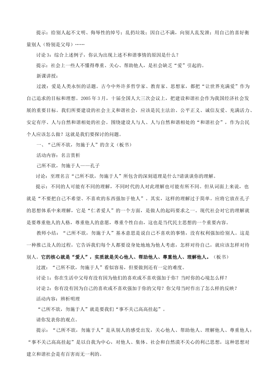 第六课 授人玫瑰 手留余香_第2页