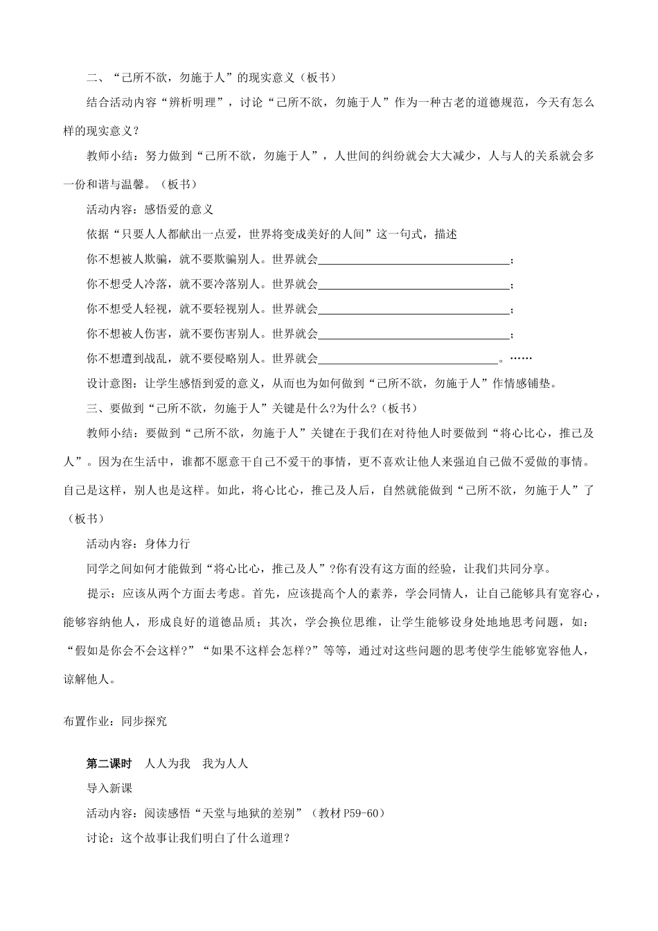 第六课 授人玫瑰 手留余香_第3页