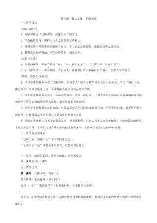 第六课 授人玫瑰 手留余香
