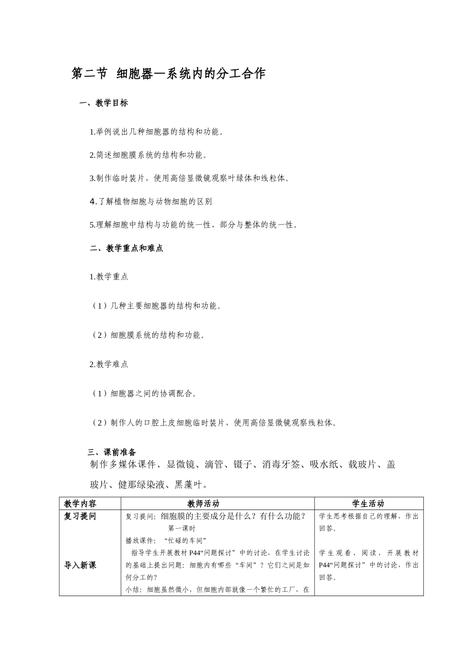 细胞器—系统内的分工合作 教案_第1页