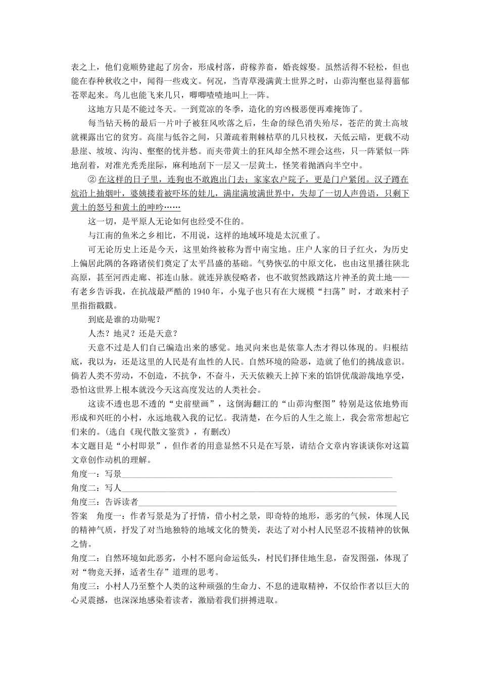 高考语文一轮复习 第三章 文学类文本阅读 散文阅读-基于理解与感悟的审美鉴赏阅读 专题三 理解必备知识，掌握关键能力 核心突破六 探究文本意蕴讲义-人教版高三全册语文教案_第2页