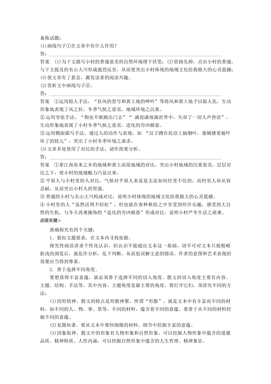 高考语文一轮复习 第三章 文学类文本阅读 散文阅读-基于理解与感悟的审美鉴赏阅读 专题三 理解必备知识，掌握关键能力 核心突破六 探究文本意蕴讲义-人教版高三全册语文教案_第3页