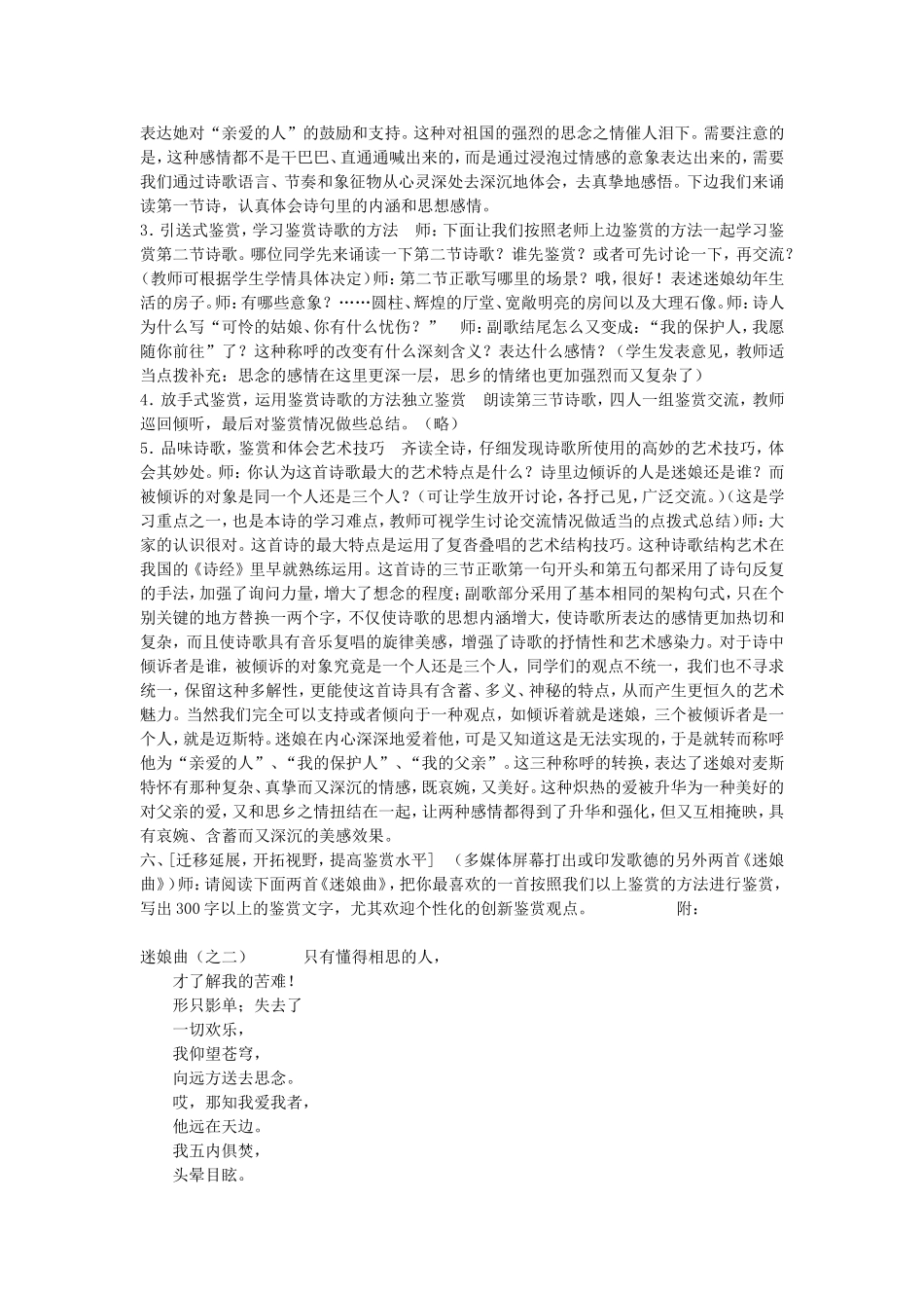 高一语文迷娘曲“扶引”式鉴赏品味学习设计_第3页