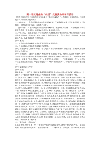 高一语文迷娘曲“扶引”式鉴赏品味学习设计