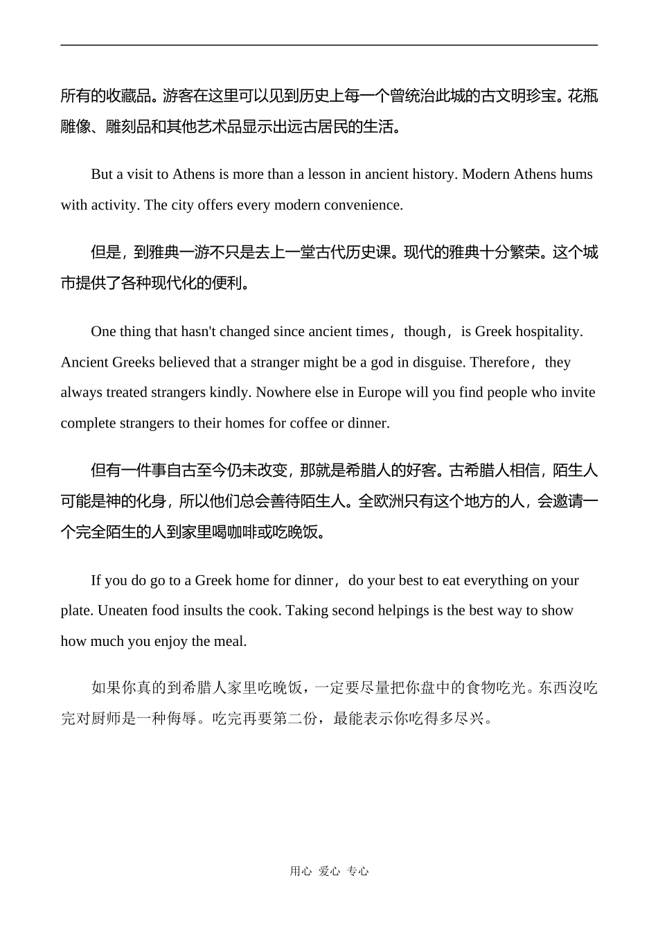 高中英语Unit4 Green world文章 雅典的历史与神话密不可分人教版第三册_第3页