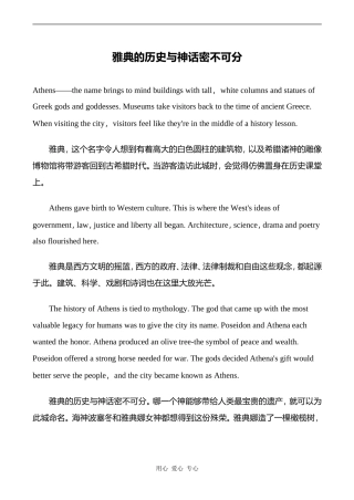 高中英语Unit4 Green world文章 雅典的历史与神话密不可分人教版第三册