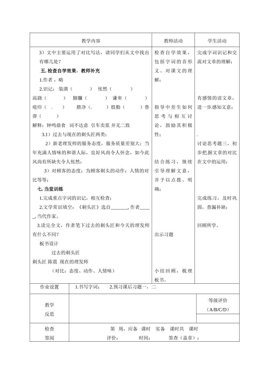 甘肃省酒泉市瓜州二中八年级语文下册《剃头匠》第一课时教案 北师大版_第2页