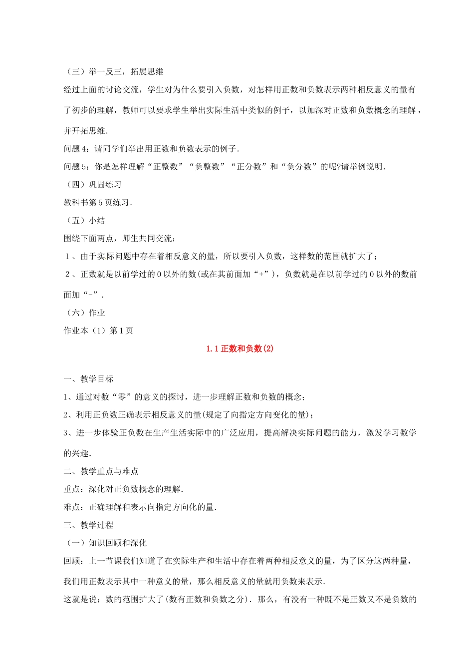 重庆市荣昌安富中学七年级数学 1.1 正数和负数（2） 教案 人教新课标版_第2页