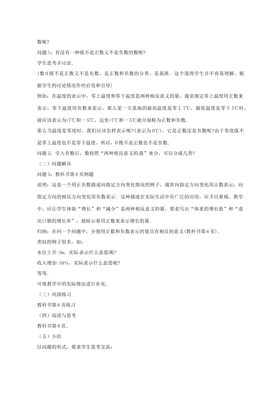 重庆市荣昌安富中学七年级数学 1.1 正数和负数（2） 教案 人教新课标版_第3页