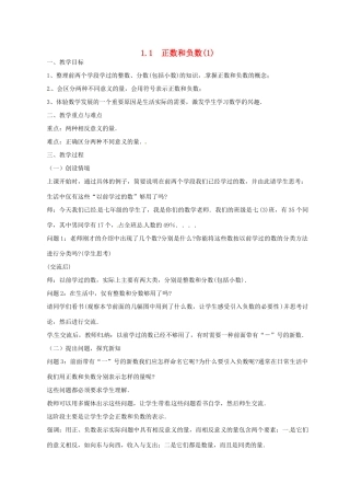 重庆市荣昌安富中学七年级数学 1.1 正数和负数（2） 教案 人教新课标版