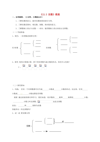 云南省建水县建民中学七年级数学下册《13.3 实数》教案 新人教版