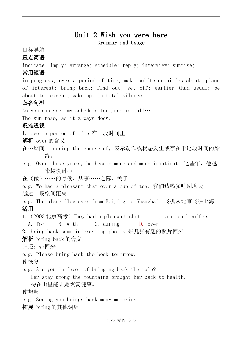 高中英语Unit 2 Wish you were here--Grammar and Usage牛津版必修二_第1页