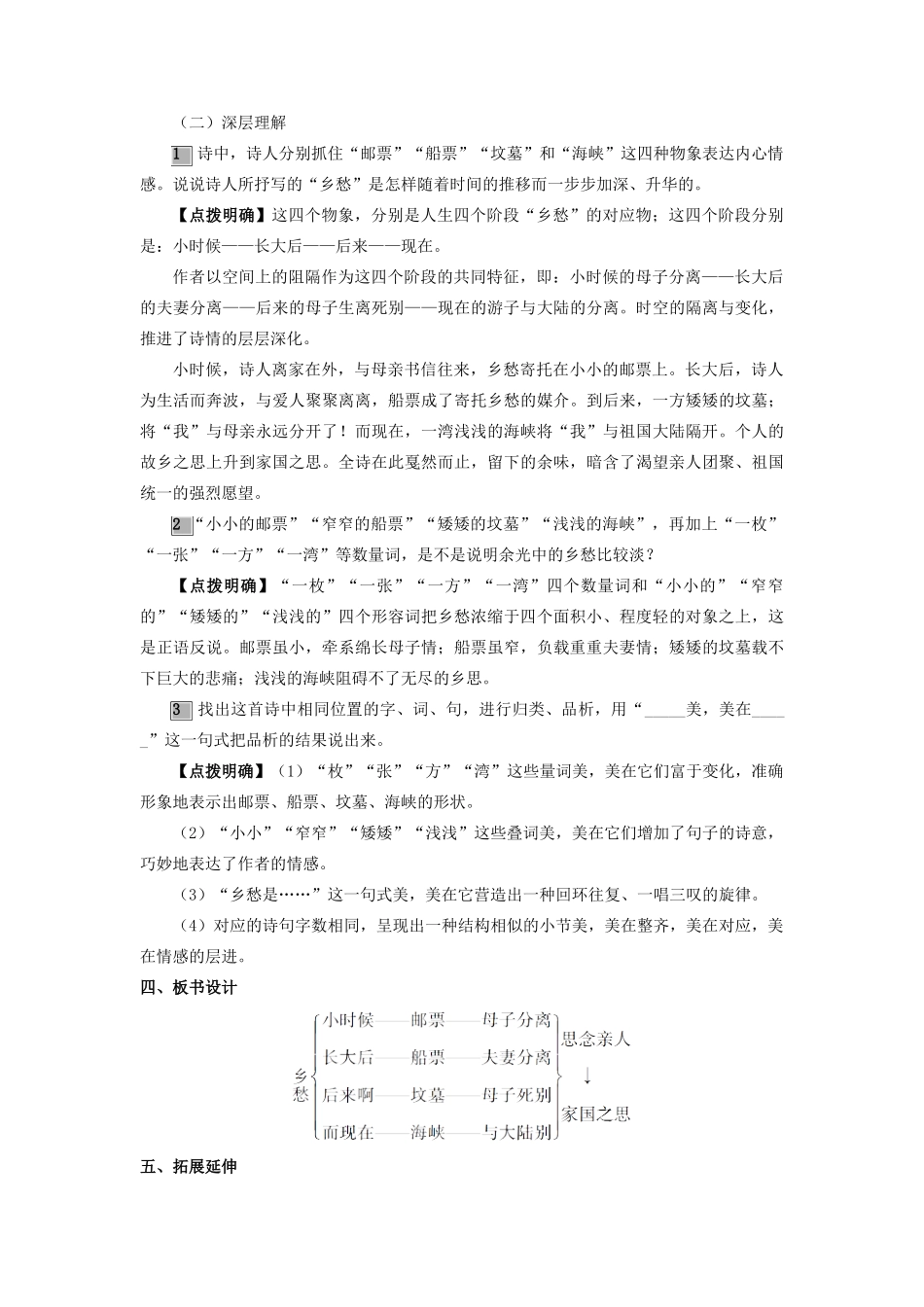 （秋季版）七年级语文上册 第三单元 10《乡愁》教案 语文版-语文版初中七年级上册语文教案_第3页