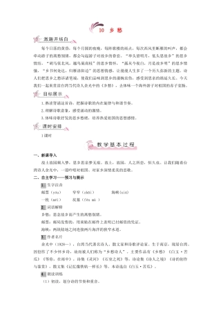 （秋季版）七年级语文上册 第三单元 10《乡愁》教案 语文版-语文版初中七年级上册语文教案