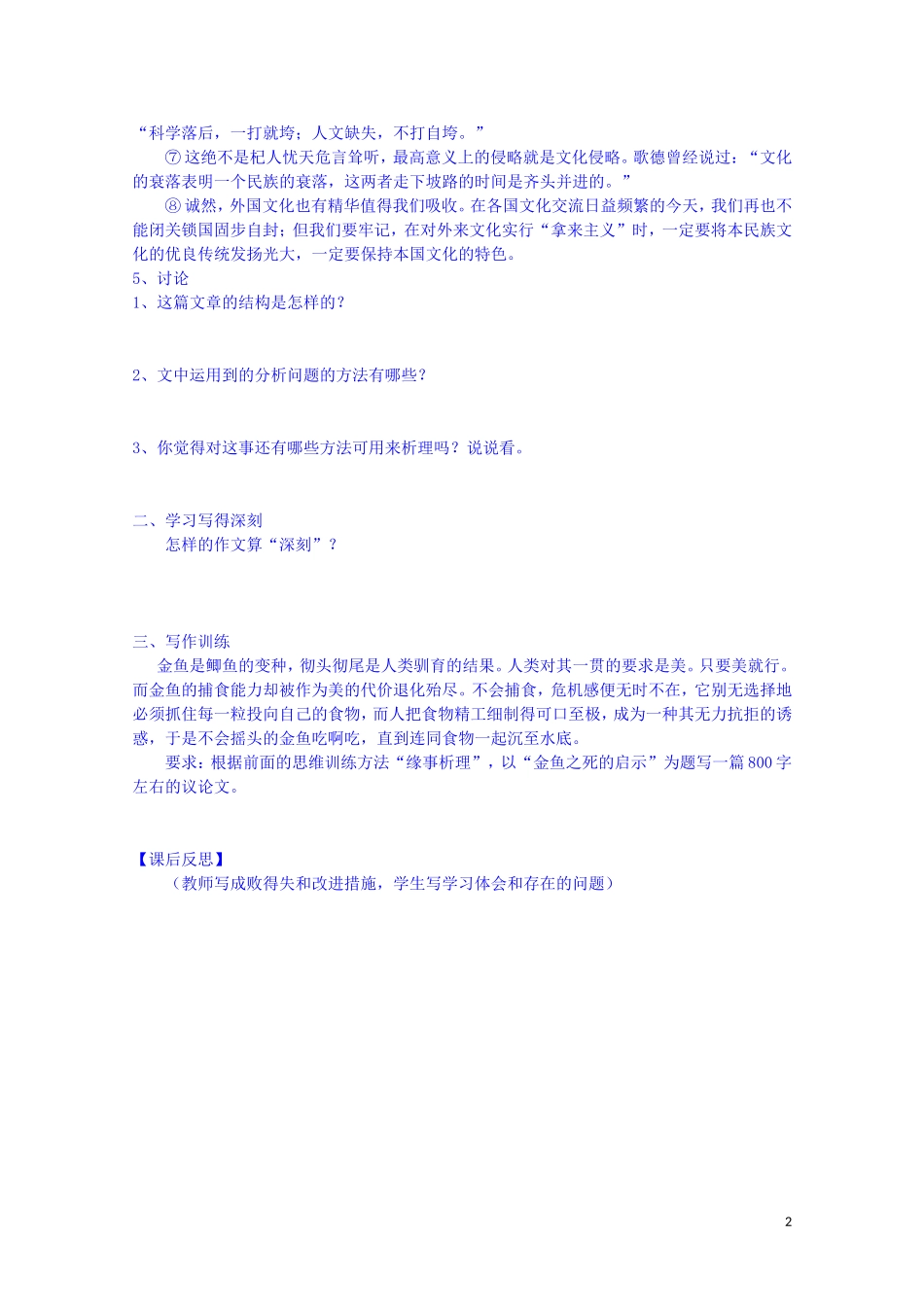 江西省宜春中学高中语文 作文 缘事析理 学习写得深刻学案 新人教版必修5_第2页