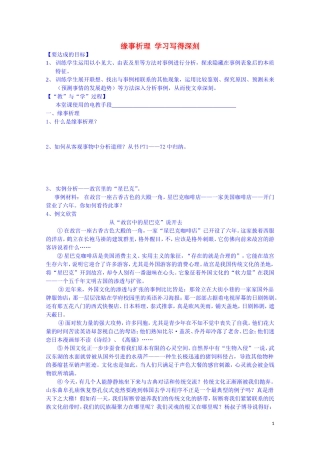 江西省宜春中学高中语文 作文 缘事析理 学习写得深刻学案 新人教版必修5