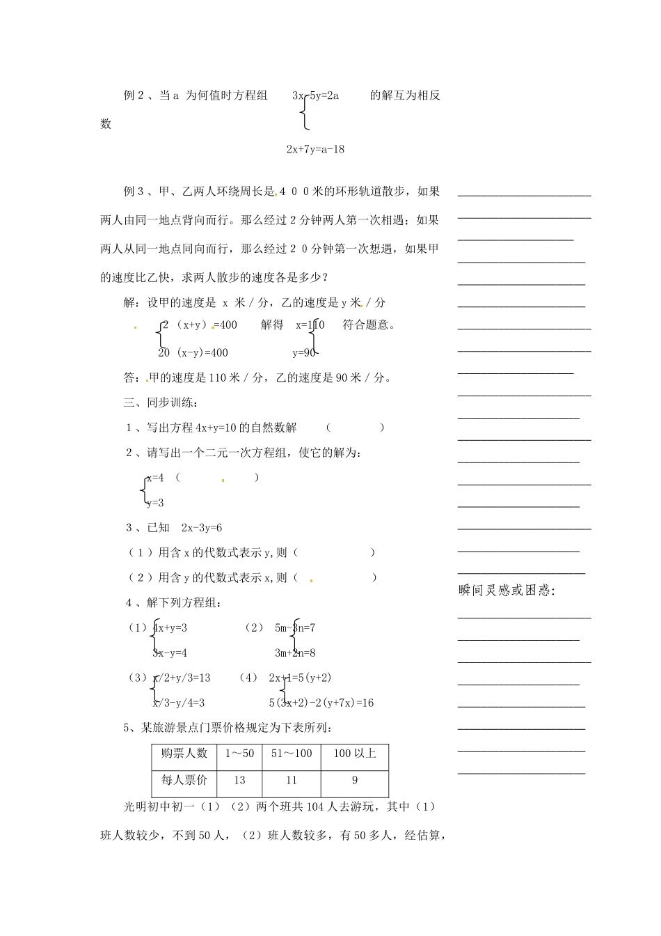 浙江省温州市瓯海区实验中学七年级数学下册 第四章二元一次方程组复习教案 _第2页