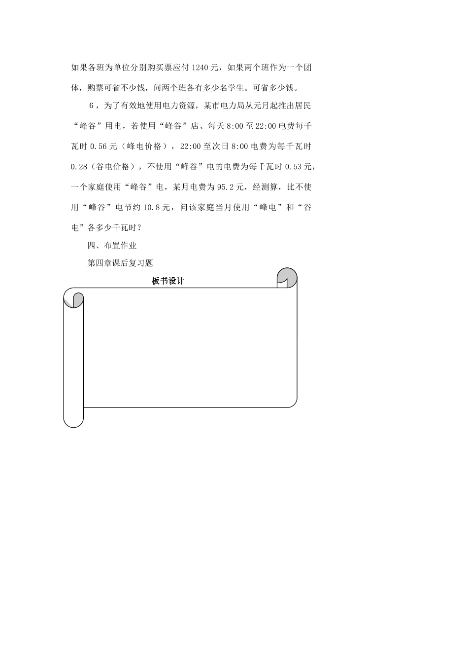 浙江省温州市瓯海区实验中学七年级数学下册 第四章二元一次方程组复习教案 _第3页