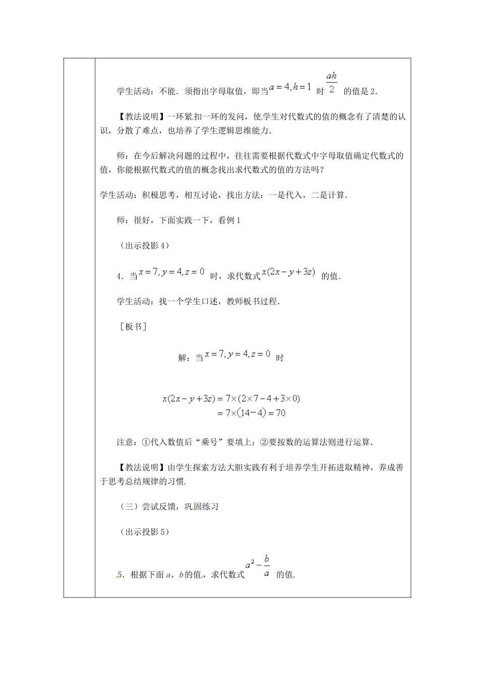 浙江省绍兴县杨汛桥镇中学七年级数学上册 4.3《代数式的值》教案 浙教版_第2页