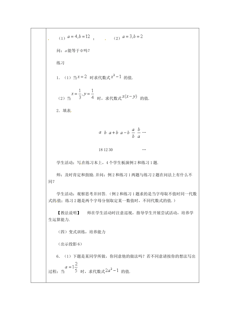 浙江省绍兴县杨汛桥镇中学七年级数学上册 4.3《代数式的值》教案 浙教版_第3页