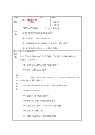 浙江省绍兴县杨汛桥镇中学七年级数学上册 4.3《代数式的值》教案 浙教版