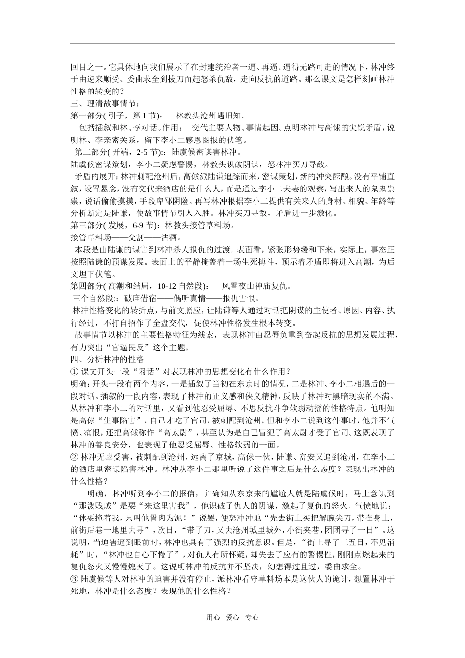 高二语文《林教头风雪山神庙》教案人教版必修5(6)_第2页