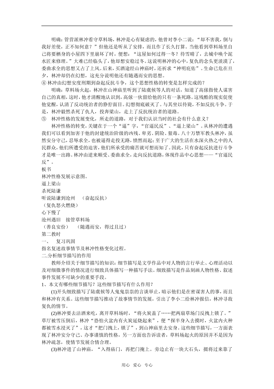 高二语文《林教头风雪山神庙》教案人教版必修5(6)_第3页