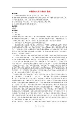 高二语文《林教头风雪山神庙》教案人教版必修5(6)