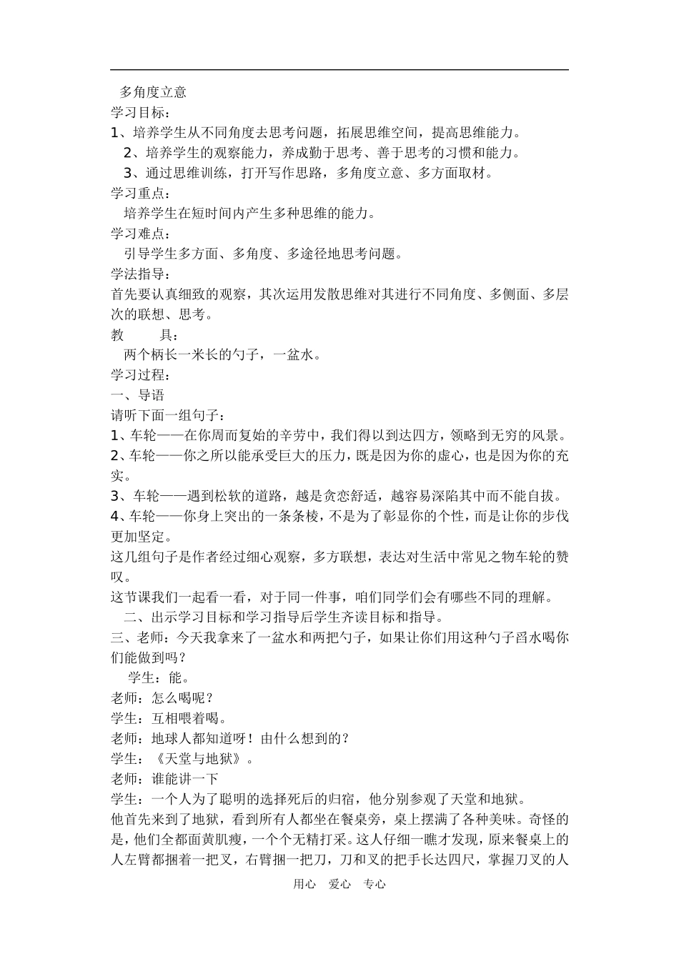 高三语文作文教案多角度立意的资料_第1页