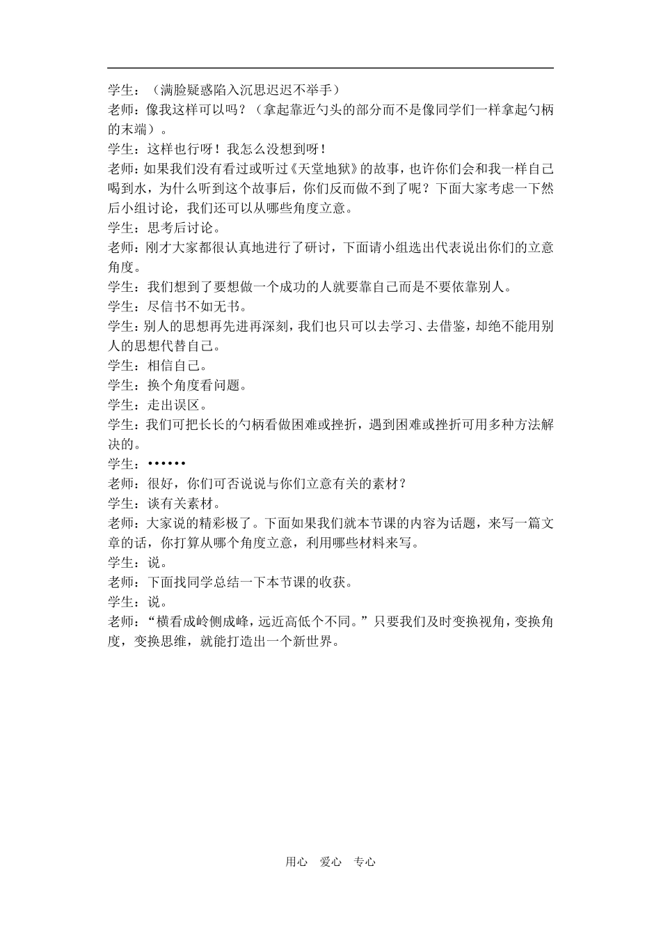 高三语文作文教案多角度立意的资料_第3页