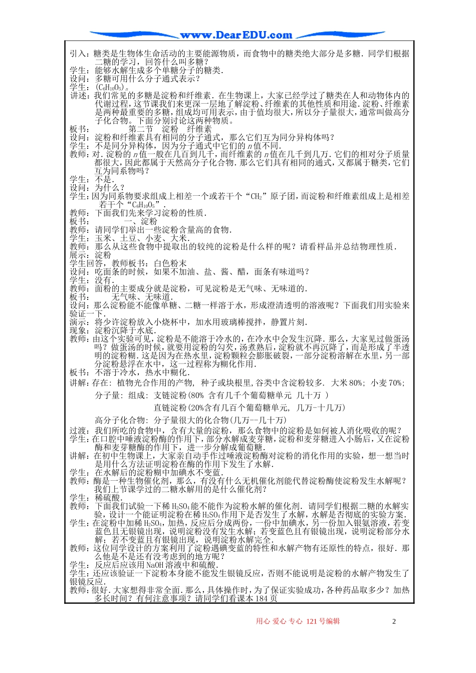 高二化学第二节淀粉纤维素教案_第2页