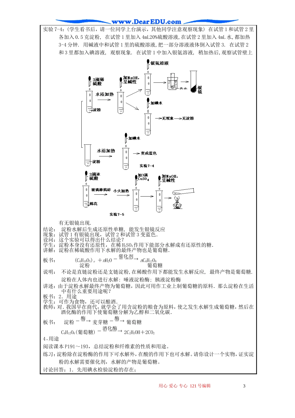 高二化学第二节淀粉纤维素教案_第3页