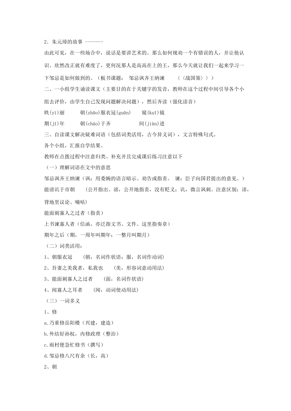 八年级语文下册 第六单元 20《邹忌讽齐王纳谏》教学设计 语文版-语文版初中八年级下册语文教案_第2页