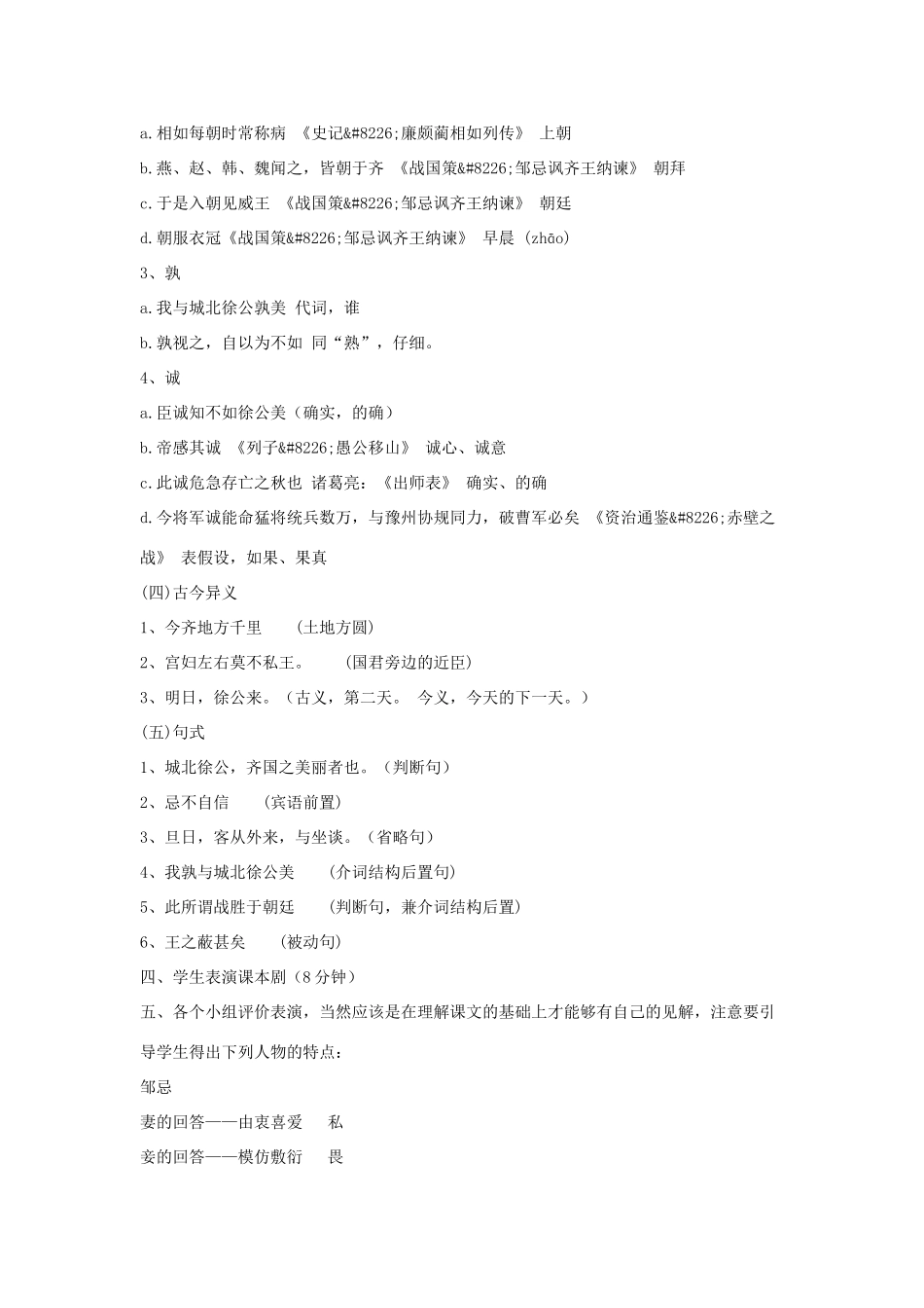 八年级语文下册 第六单元 20《邹忌讽齐王纳谏》教学设计 语文版-语文版初中八年级下册语文教案_第3页