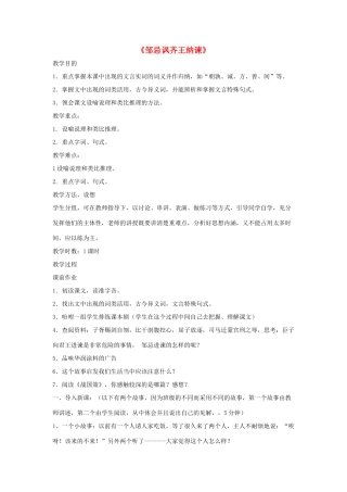 八年级语文下册 第六单元 20《邹忌讽齐王纳谏》教学设计 语文版-语文版初中八年级下册语文教案