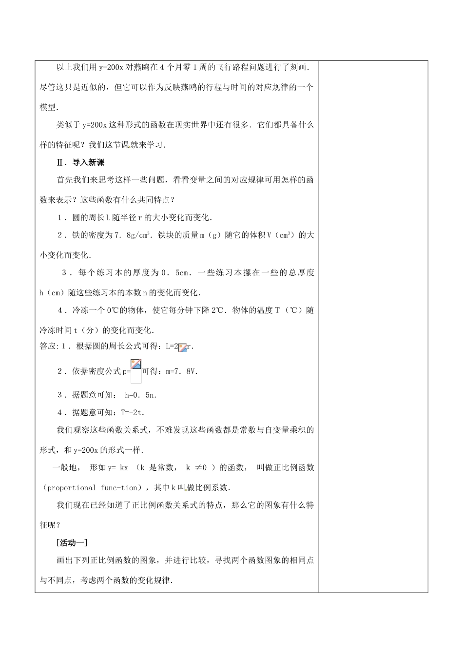浙江省温岭市东浦中学八年级数学上册《14.2.1正比例函数》教案  新人教版_第2页