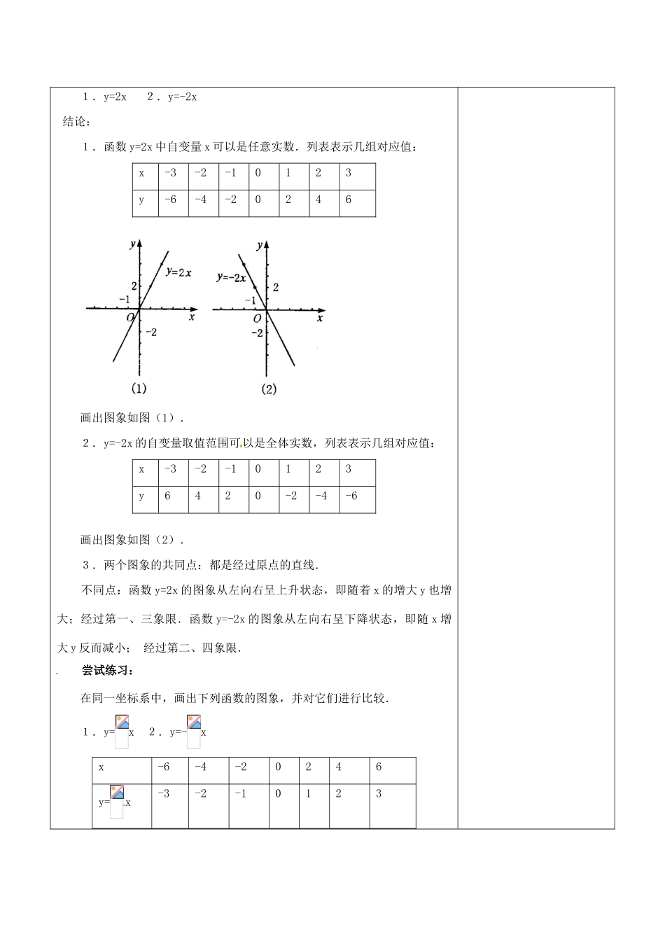 浙江省温岭市东浦中学八年级数学上册《14.2.1正比例函数》教案  新人教版_第3页
